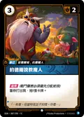 Lecturing Yordle