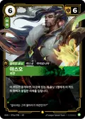 Yasuo, Remorseful