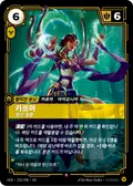 Karma, Channeler