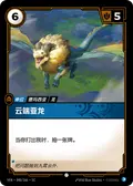 Cloud Drake