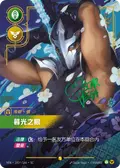 Shen, Eye of Twilight
