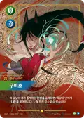 Ahri, Nine-Tailed Fox