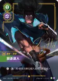 Yasuo, Unforgiven