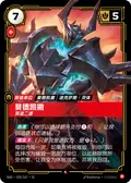Mordekaiser, Twice Slain
