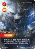 Relentless Storm