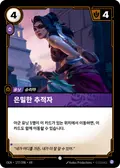 Stealthy Pursuer