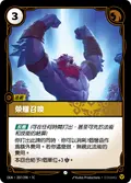 Call to Glory