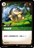 Stalwart Poro
