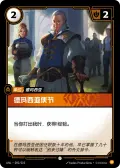 Demacian Diplomat