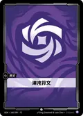 OGN-166/298-TC, Traditional Chinese