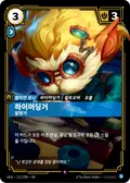 Heimerdinger, Inventor