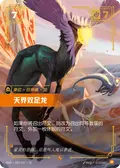 Seraphic Wyvern