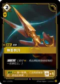Sacred Shears
