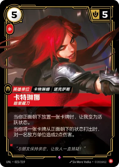 Katarina, Reckless