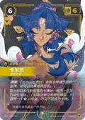 Karma, Channeler