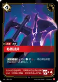 Blighted Battleaxe