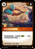 Bilgewater Bully