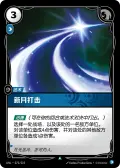 Crescent Strike
