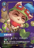 Teemo, Swift Scout
