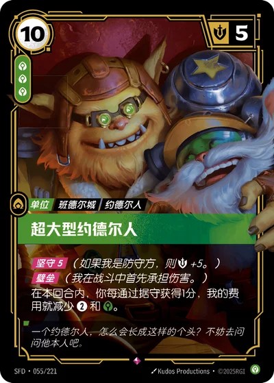 Needlessly Large Yordle