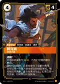 Akshan, Mischievous