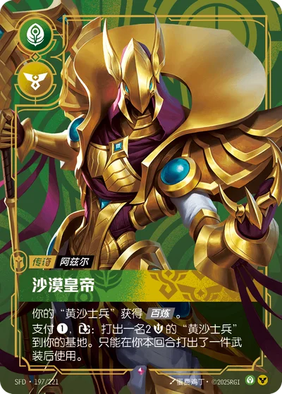 Emperor of the Sands