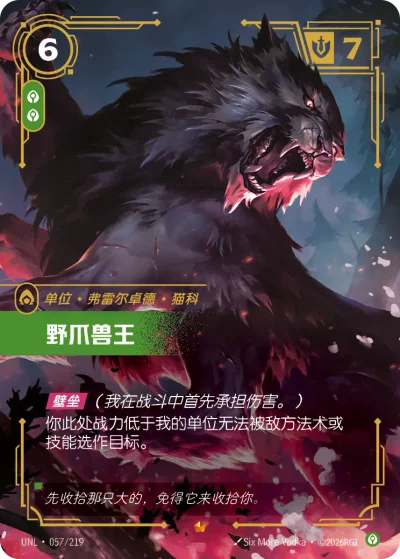 Alpha Wildclaw