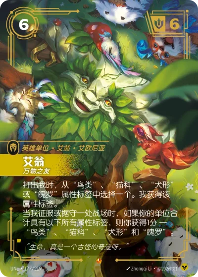 Ivern, Friend to All