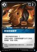 Patched Porobot