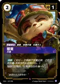 Teemo, Scout