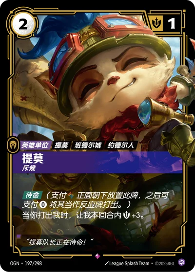 Teemo, Scout