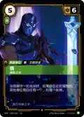 Shen, Scourge of Shadows