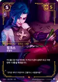 Jinx, Rebel