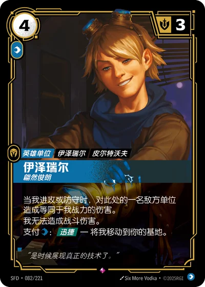 Ezreal, Dashing