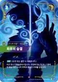 OGN-260/298-KR, Korean
