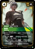 Riven, Broken Blade