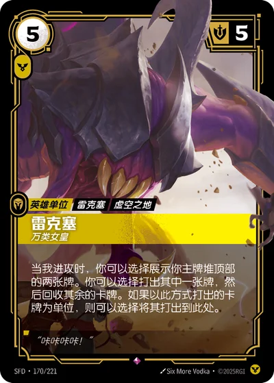 Rek’Sai, Swarm Queen