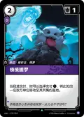 Sinister Poro