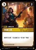 Faithful Manufactor