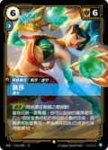 OGN-112a/298-TC, Traditional Chinese