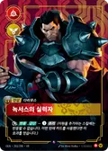 Darius, Hand of Noxus