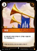 OGN-134/298-KR, Korean