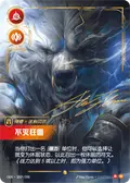 Relentless Storm