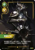 Leona, Radiant Dawn
