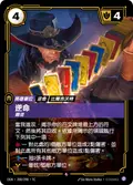 Twisted Fate, Gambler