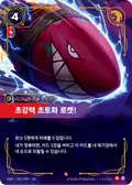 Super Mega Death Rocket!