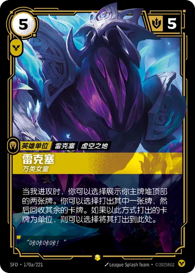 Rek’Sai, Swarm Queen