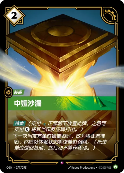 Zhonya’s Hourglass