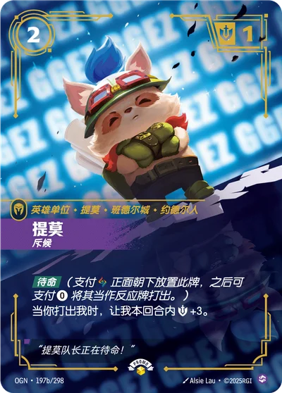 Teemo, Scout