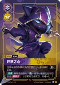 Kennen, Heart of the Tempest